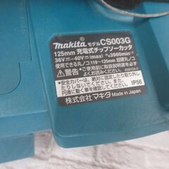 makita マキタ CS003G チップソー 40V 本体のみ 中古品【ハンズクラフト宜野湾店】
