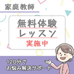 【5科目見れて安心価格🎵  西春日井郡・丹羽郡の家庭教師】