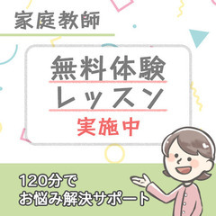 【5科目見れて安心価格🎵  愛知郡・海部郡の家庭教師】