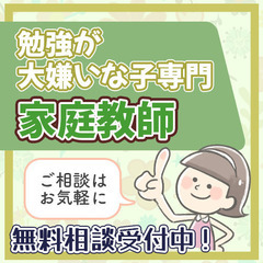 【5科目見れて安心価格🎵 弥富市・みよし市の家庭教師】