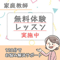 【5科目見れて安心価格🎵  清須市・北名古屋市の家庭教師】