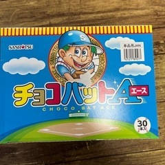 チョコバットの中古が安い！激安で譲ります・無料であげます｜ジモティー