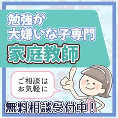 【5科目見れて安心価格🎵  名古屋市・豊橋市の家庭教師】