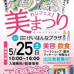 ＼＼ご出店者様募集／／美まつりin精華町けいはんなプラザ