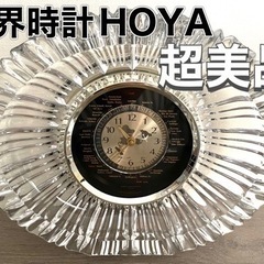HOYA クリスタル時計/ガラス製 クォーツ 世界時計 置時計 ...
