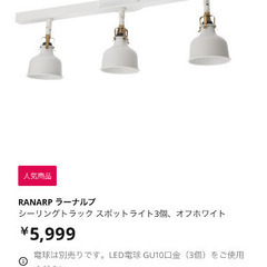 【取引中】ライト/ IKEA
