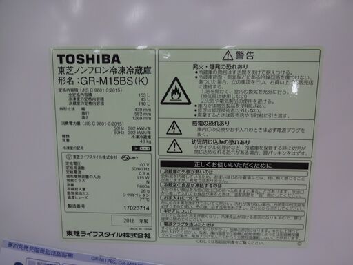 ID 236837　冷蔵庫２ドア　153L　東芝　２０１８年　GR-M150BS