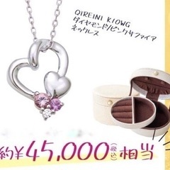 有名ブランド　ジュエリー　新品箱、袋付き