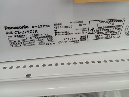 ★期間限定SALE★標準工事費込み★ Panasonic ルームエアコン CS-229CJK 2.2kw 19年製 室内機分解洗浄済み MT487