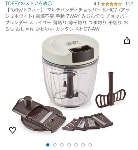 toffy ハンディチョッパー