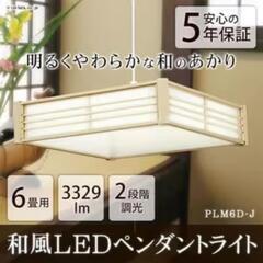 アイリスオーヤマ　和風LEDペンダントライト