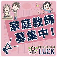 【高額時給☑】未経験者でも安心の研修サポート有｜南佐久郡・下伊那郡の家庭教師 25-15の画像