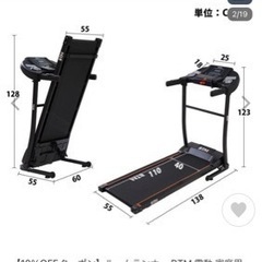 ランニングマシン BTM