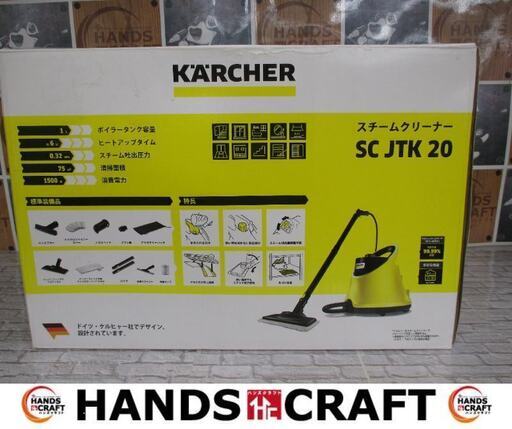 ケルヒャー　SCJTK20　スチームクリーナー　ほぼ未使用品　長期保管品　箱汚れ破れ有　【ハンズクラフト宜野湾店】