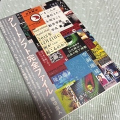 グレートシフト完全ファイル　真の和の日本人〈トルゥーハーモニー〉...