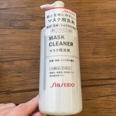 資生堂マスク用洗剤