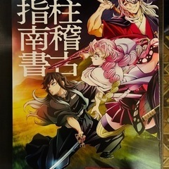 鬼滅の刃　映画特典　2部セット　配達可能