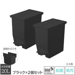 【新品】SOLOW://両開きゴミ箱ブラック(黒)×2【20L】