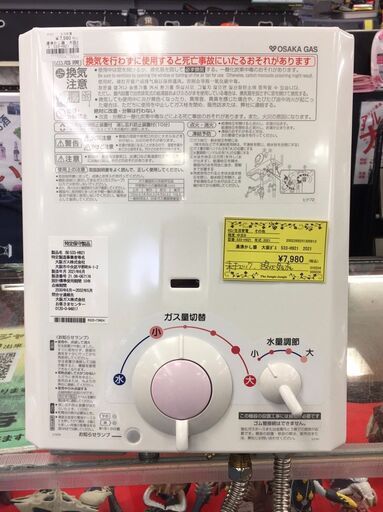 先止式小型瞬間湯沸かし器　大阪ガス　533－H921　2021年製