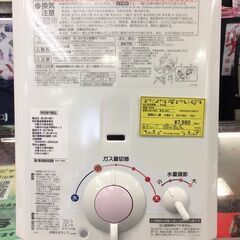 先止式小型瞬間湯沸かし器　大阪ガス　533－H921　2021年製