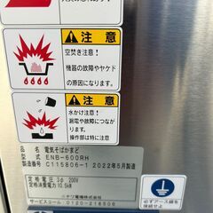 電気そばかまど　ENB-600RH 未使用品 送料無料 新品 ニチワ電機 電気そばかまど＆電気湯煎器(汁用) ENB
