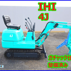 IHI:4J:中古油圧ショベル◆0．4ｔ◆ミニユンボ◆建設機械 ...