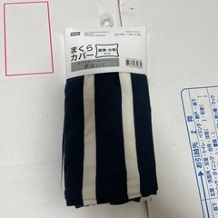 【2月まで】新品枕カバー