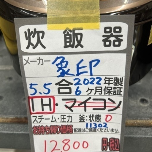 炊飯器 【象印】5.5合炊き炊飯器（IH式）☆2022年製 クリーニング済/