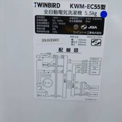 【愛品倶楽部柏店】保証充実ツインバード2020年製5.5kg全自動洗濯機KWM-EC55