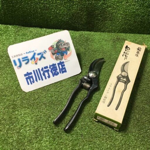 昌国作 No.2001 剪定鋏 スウェーデン鋼使用 ハサミ MASAKUNI【市川行徳店】【店頭取引限定】【中古】管理番号：IT35GNBT1PF2