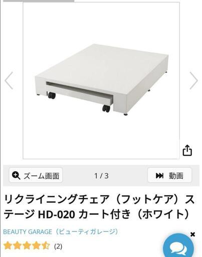 フットステージ リクライニングチェア