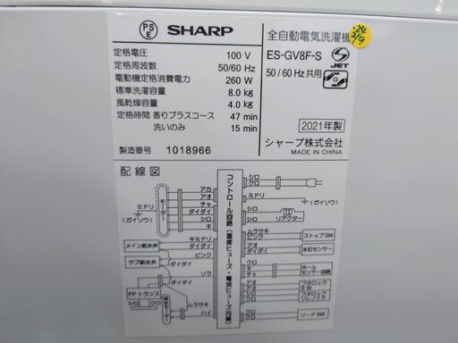 【愛品倶楽部柏店】保証充実シャープ2021年製8.0kg全自動洗濯機ES-GV8F