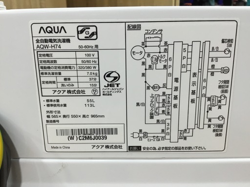 AQUA(アクア)の4.5kg全自動洗濯機をご紹介します！トレジャー  