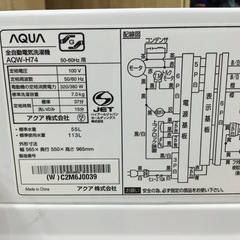 AQUA(アクア)の4.5kg全自動洗濯機をご紹介します！トレジャーファクトリーつくば店