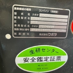 決定】農機具 クボタ コンバイン（wr460）※残債無し