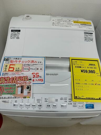 【値下げしました。】ジモティ来店特価!!　洗濯機　シャープ　ES-T5E8　2021　　J-0227