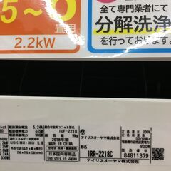 ★ジモティ割あり★ IRIS OHYAMA　アイリスオーヤマ エアコン IRR-2218C 2.2kw 18年製 室内機分解洗浄 SJ5057