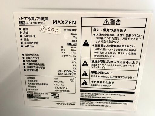 全国送料無料★3か月保障付き★冷蔵庫★2023年★マクスゼン★117L★JR117ML01WH★R-490