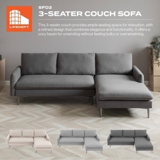 3月9日まで掲載 【新品未使用】 カウチソファー 3人掛けソファー  