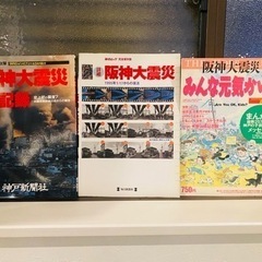 阪神大震災  記録ブック  本
