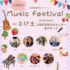 音楽イベント，入場無料！2/17土曜日の夜19:30〜21:00