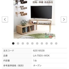 コンパクト伸縮テレビ台　新品未開封