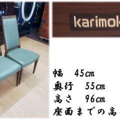 ｂ32 美品　カリモク家具　ハイバック　ダイニングチェア２脚セット