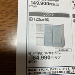 キッチンカウンター(ニトリ)