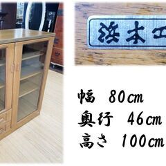 ｂ30 美品　浜本工芸　サイドボード①