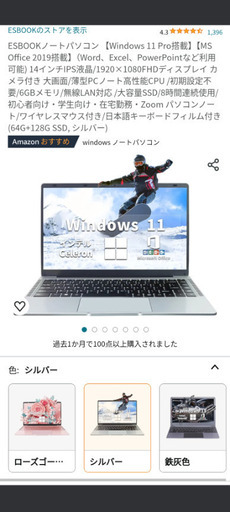 受付終了【9/8で終了】新品ESBOOKノートパソコン 【SSD増設】【Windows 11 Pro搭載】【MS Office 2019搭載】14インチ/1920×1080FHDディスプレイ カメラ付き 大画面/薄型PCノート(64G+128G SSD, シルバー)