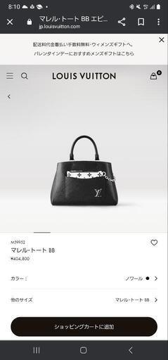 ルイヴィトン　マレルトートBB