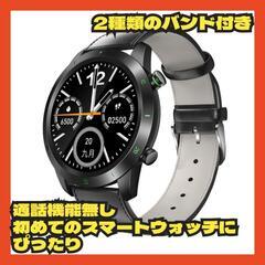 【決まりました】スマートウォッチ 腕時計 Bluetooth5....