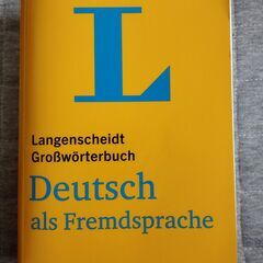 ドイツ語の辞書（独独事典）譲ります。