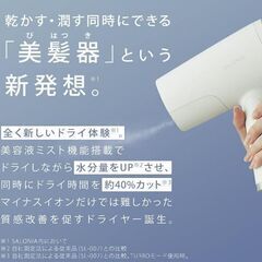 サロニア トリートメントミストドライヤー SAL21102SE カートリッジ式専用セラム付き ヘアケア 保湿 ミスト ミストケア機能 マイクロ化 美容液ミスト SALONIA
